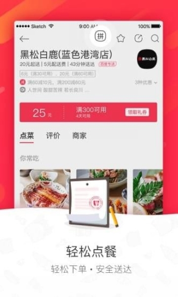 百度外卖软件截图