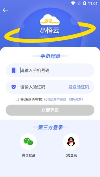 小悟云电脑手机版图片6