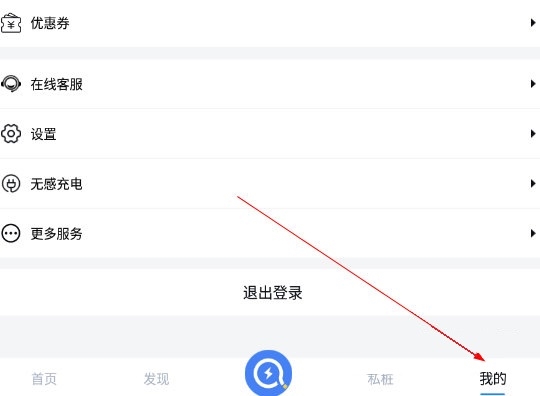 充电吧app怎么退押金1