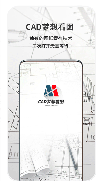 CAD梦想看图