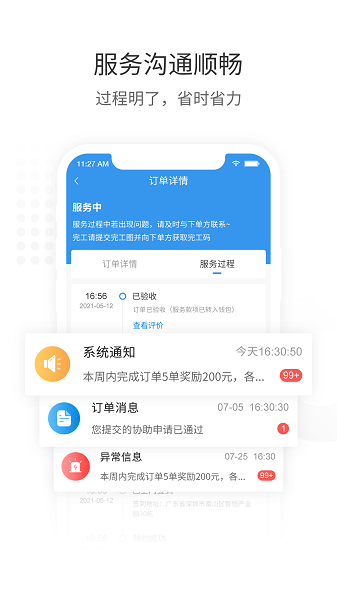 左右手师傅端app图片