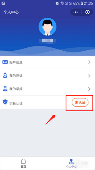 怎么绑定微信配图4