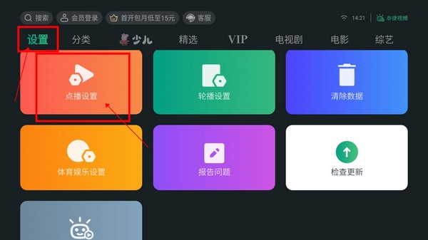泰捷视频怎么设置清晰度1