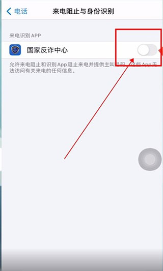 国家反诈中心app怎么拦截骚扰电话