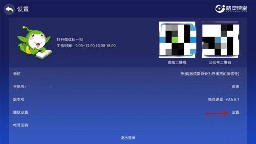 格灵课堂app播放器切换教程图片3