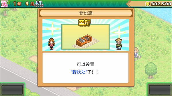 森丘露营地物语新手指南图片6