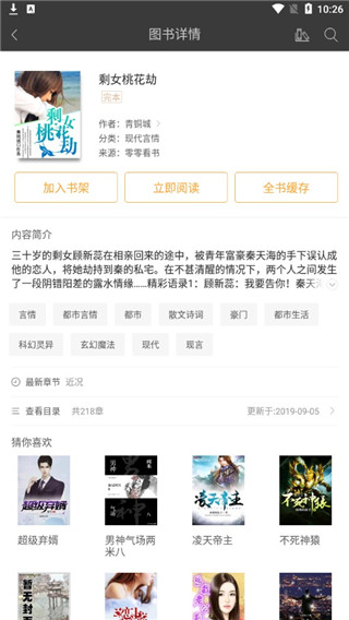 悦读免费小说使用教程4