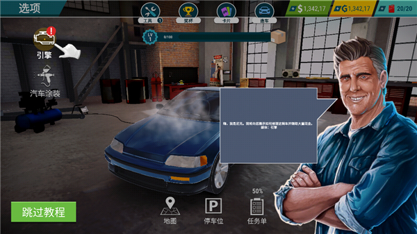 汽车修理工模拟游戏攻略图片1