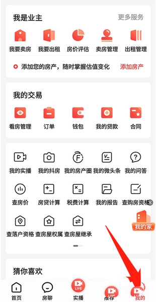 房天下app个人简介设置教程图片1