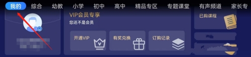 格灵课堂app护眼模式时间设置教程图片1