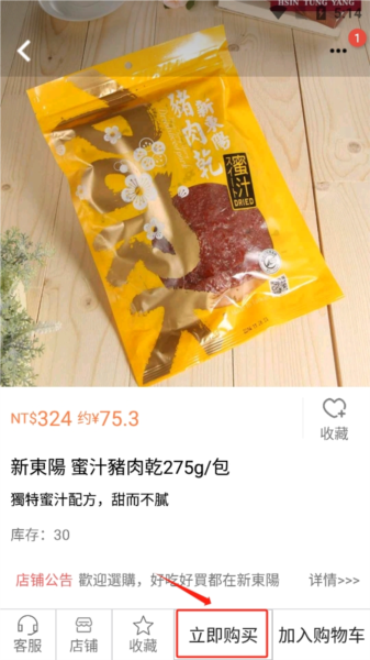 自游邦app如何购买