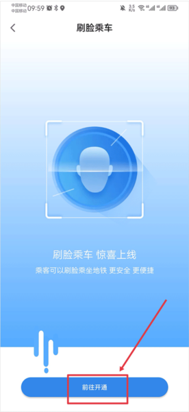 商易行如何开通刷脸功能图片3