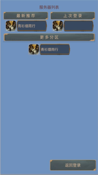 青衫烟雨行新手攻略图片3