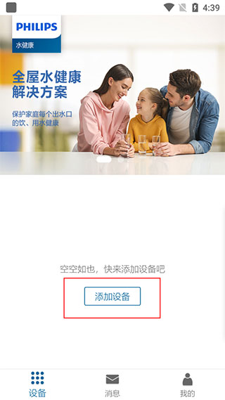 飞利浦水健康app图片4