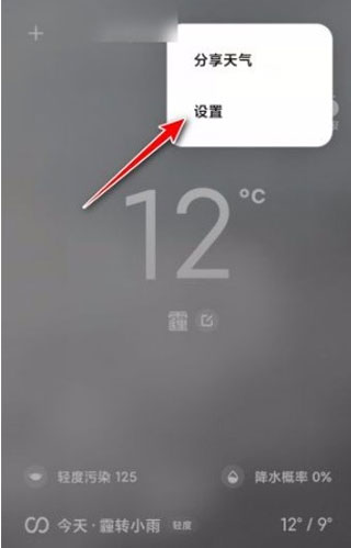 小米天气预报图片3