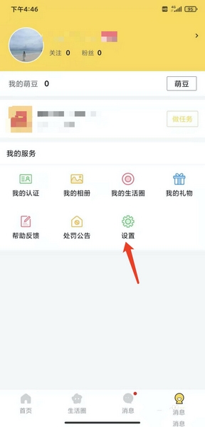 逗萌漂流瓶设置APP开锁密码方法图片2