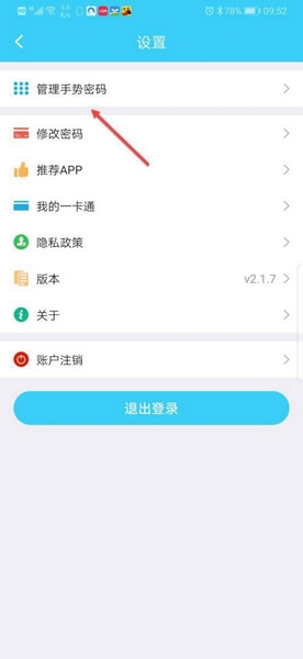 手势密码启用教程3