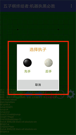 五子棋终结者使用教程图片4