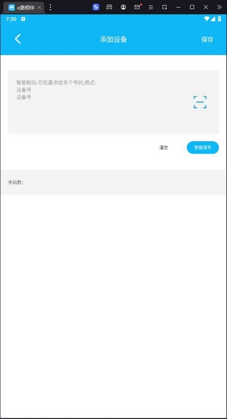 e路相伴设备添加教程图片4