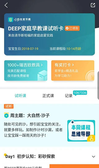 小步早教怎么下载视频2