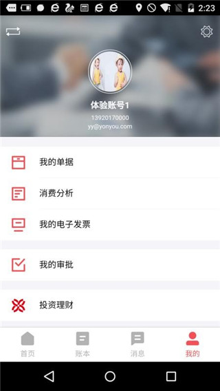 友报账使用说明3