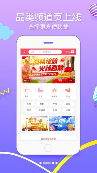 众信悠哉旅游截图3