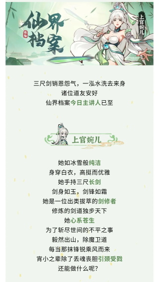 上官婉儿怎么获得配图1