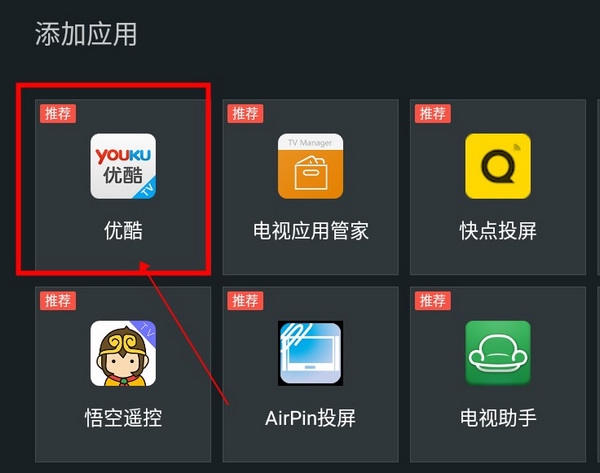 泰捷视频如何添加应用3