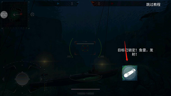 潜艇世界新手攻略图片7