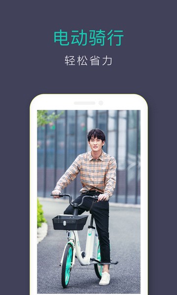 青桔单车app截图