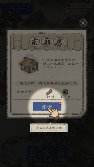 最强门派新手攻略图片2