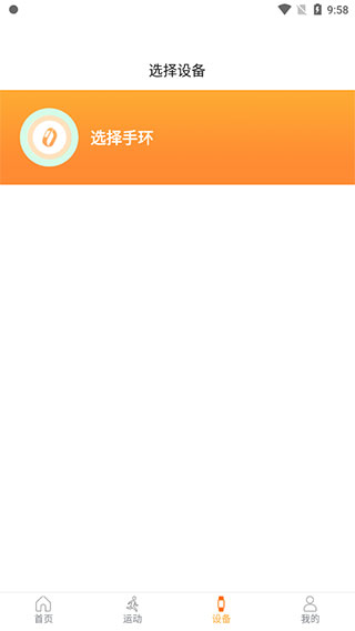 智慧手环3app使用教程