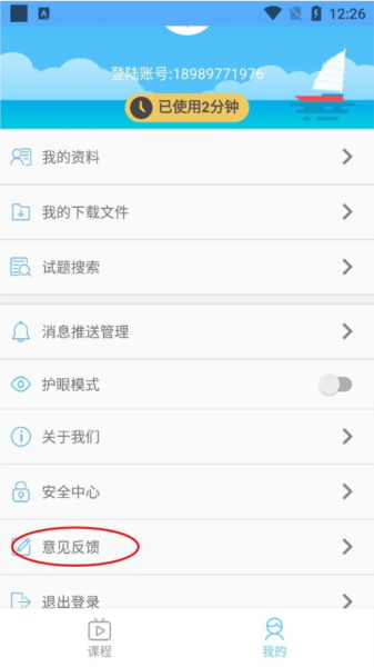 知心慧学软件截图12