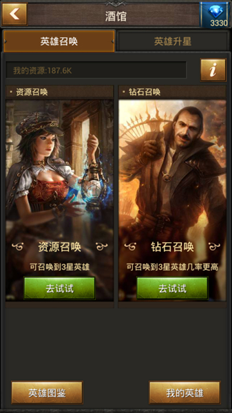 帝国征服者酒馆