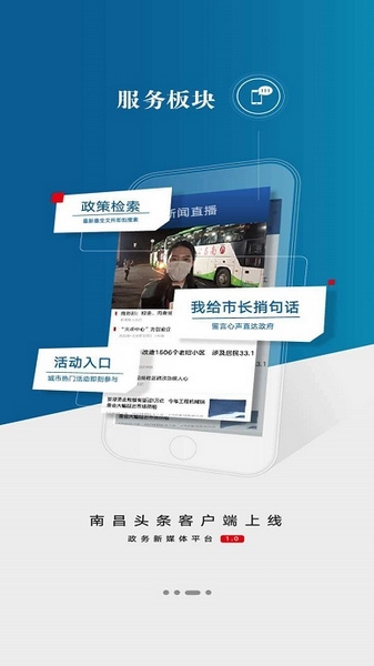 南昌头条软件截图2