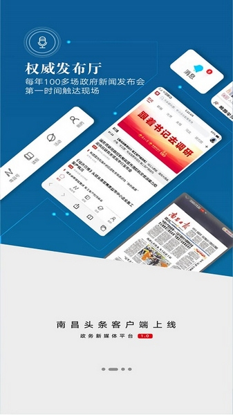 南昌头条软件截图3