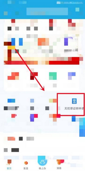 无犯罪证明申请教程1