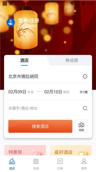 银座酒店软件截图3