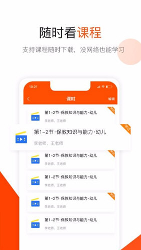 曼且思教育APP宣传图
