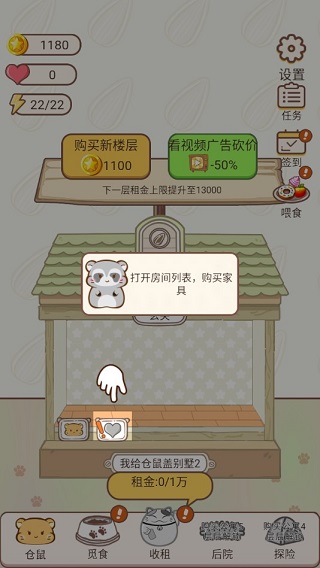 我给仓鼠盖别墅2游戏攻略图片1