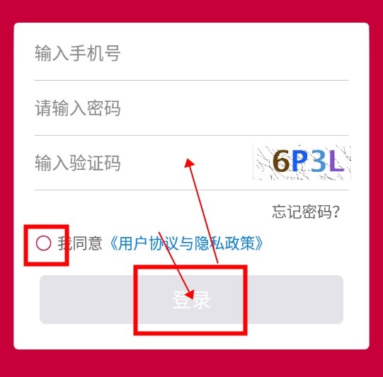 乐家投递APP怎么登录2