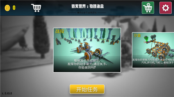 毁灭世界物理沙盒新手攻略图片1