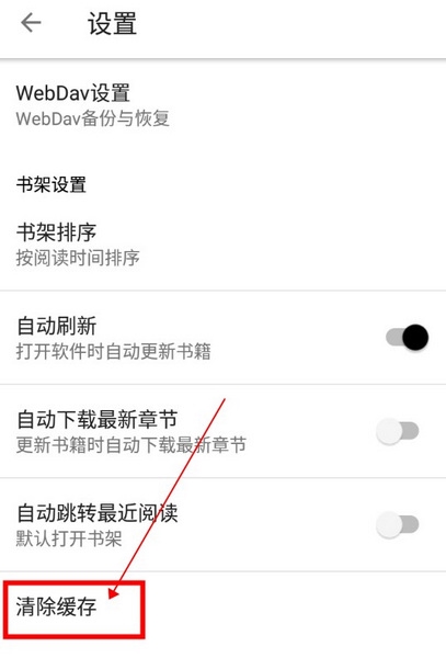 轻阅怎么删缓存2