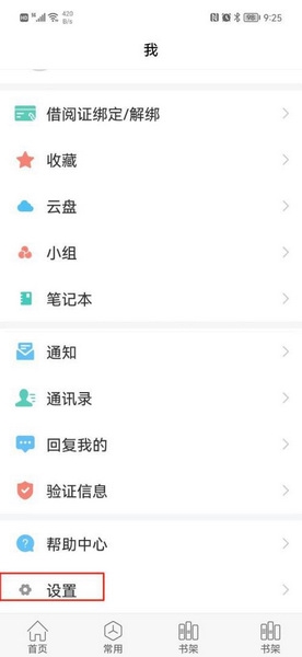 移动图书馆app密码修改教程图片2