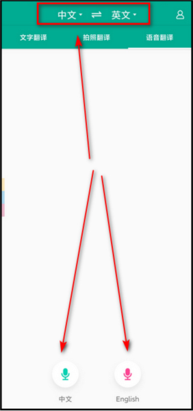 拍照翻译宝使用教程图片3