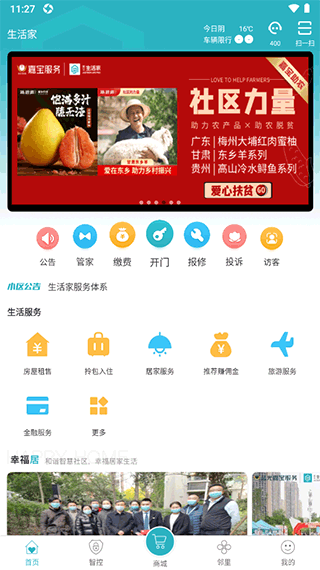 嘉宝生活家app图片