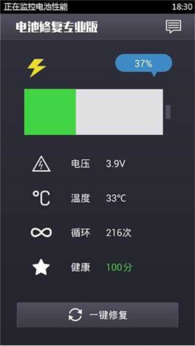 电池修复专业版最新版截图3