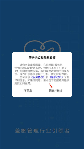 差旅管家app使用教程