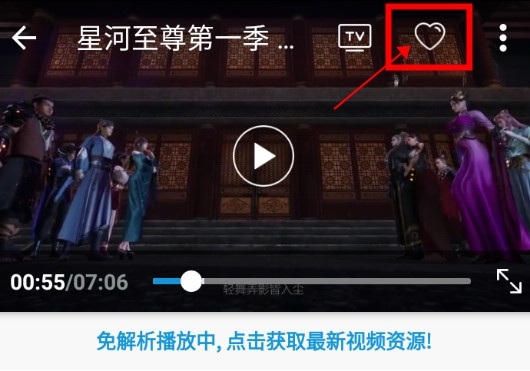 嘀嘀动漫怎么收藏视频2