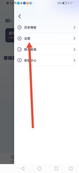 剪同款软件分享教程图片3